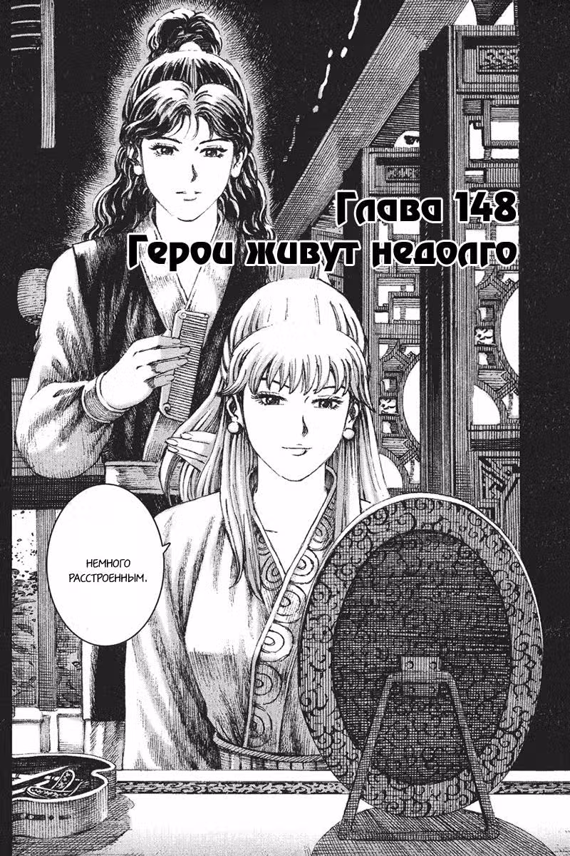 Огненный феникс опаляет равнины — Том 18 · Глава 148, страница 3