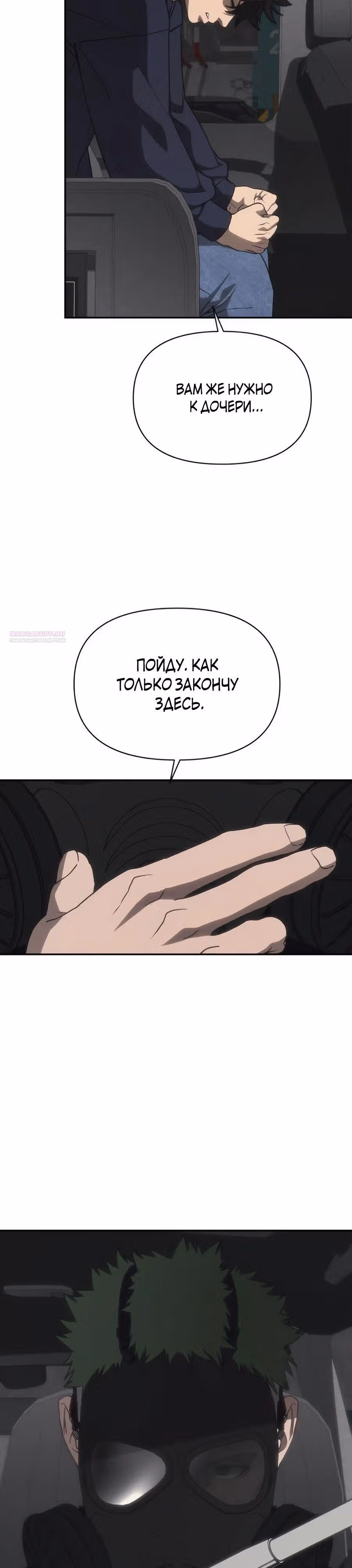 ШаМАНИзм — Том 1 · Глава 16, страница 2