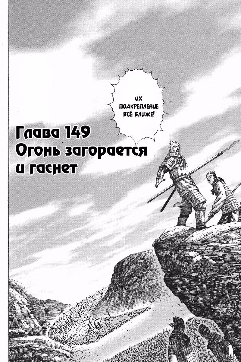 Огненный феникс опаляет равнины — Том 18 · Глава 149, страница 3