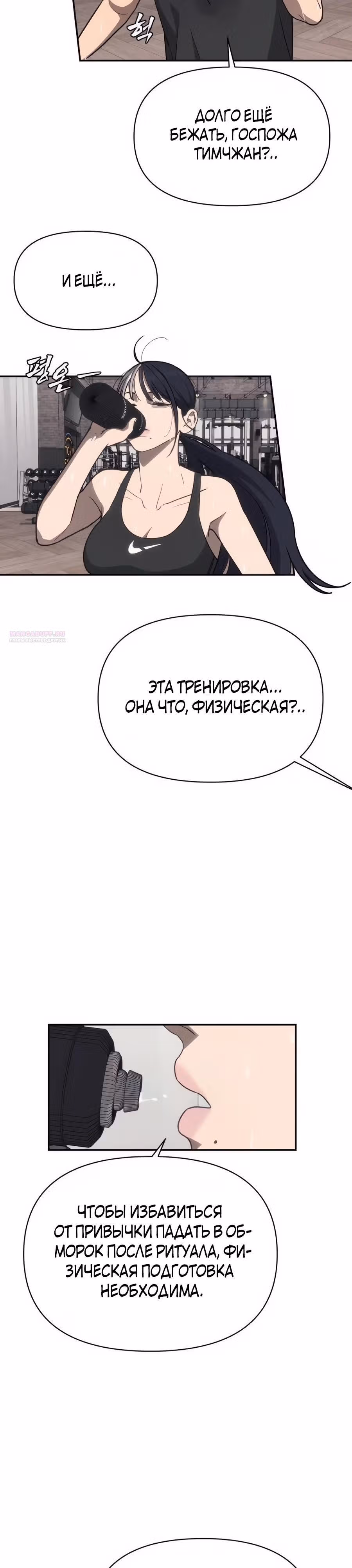 ШаМАНИзм — Том 1 · Глава 15, страница 2