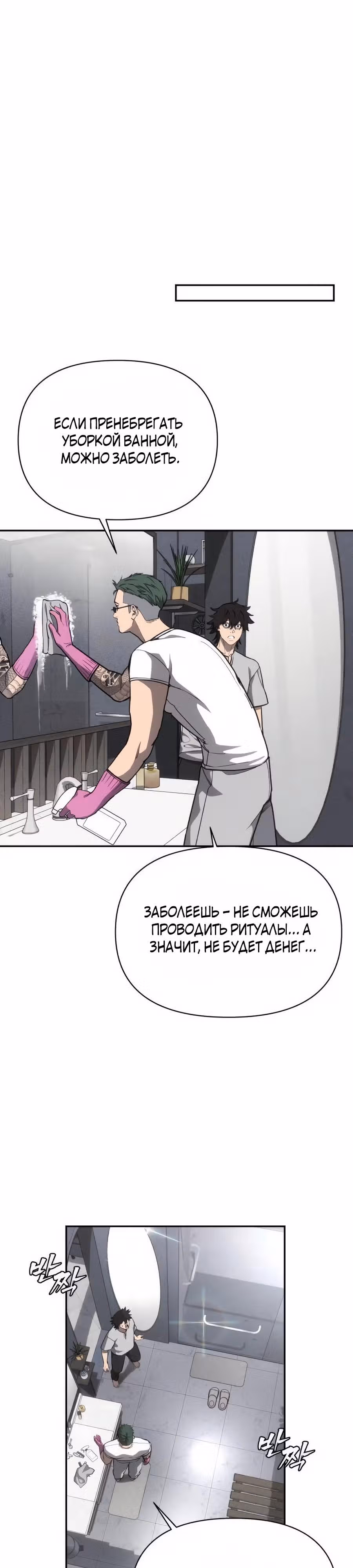 ШаМАНИзм — Том 1 · Глава 15, страница 16