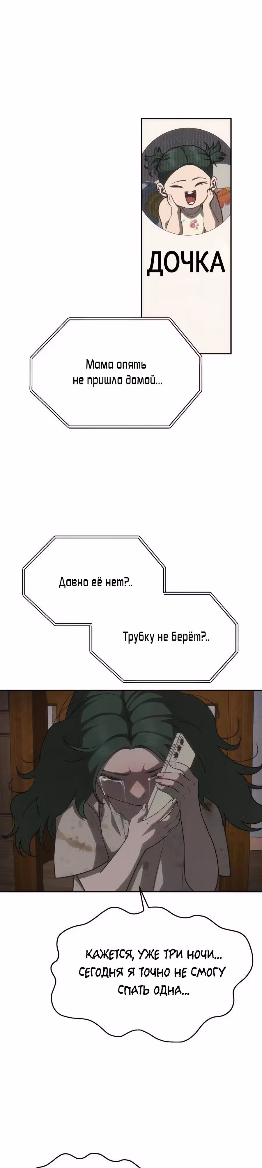 ШаМАНИзм — Том 1 · Глава 15, страница 31