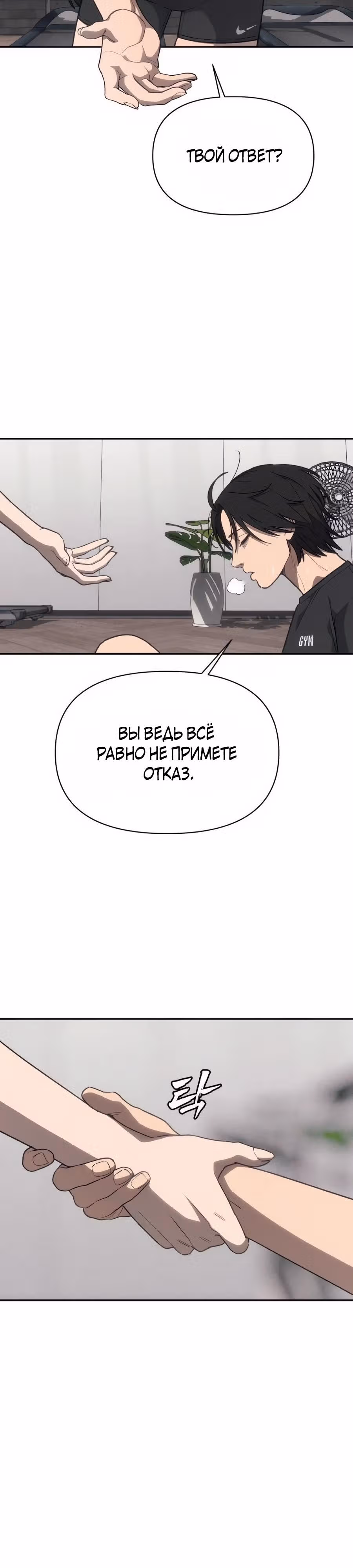 ШаМАНИзм — Том 1 · Глава 15, страница 9