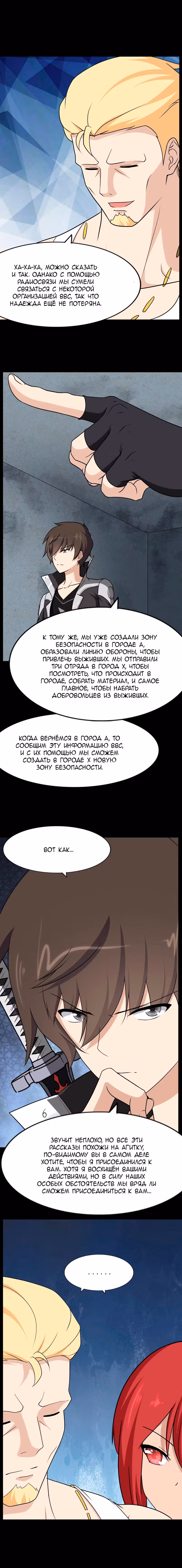 Моя девушка - зомби — Том 1 · Глава 169, страница 5