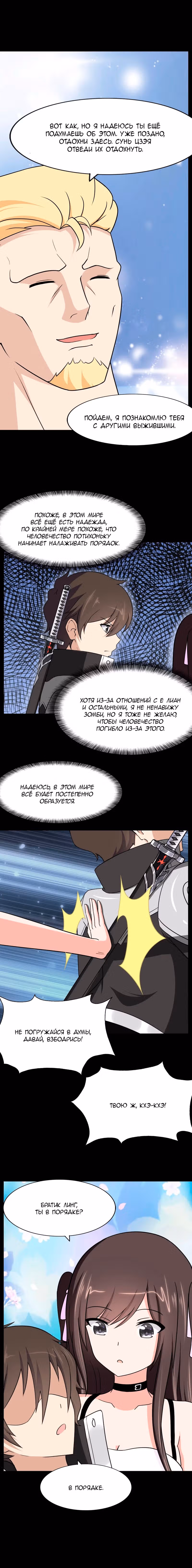 Моя девушка - зомби — Том 1 · Глава 169, страница 6
