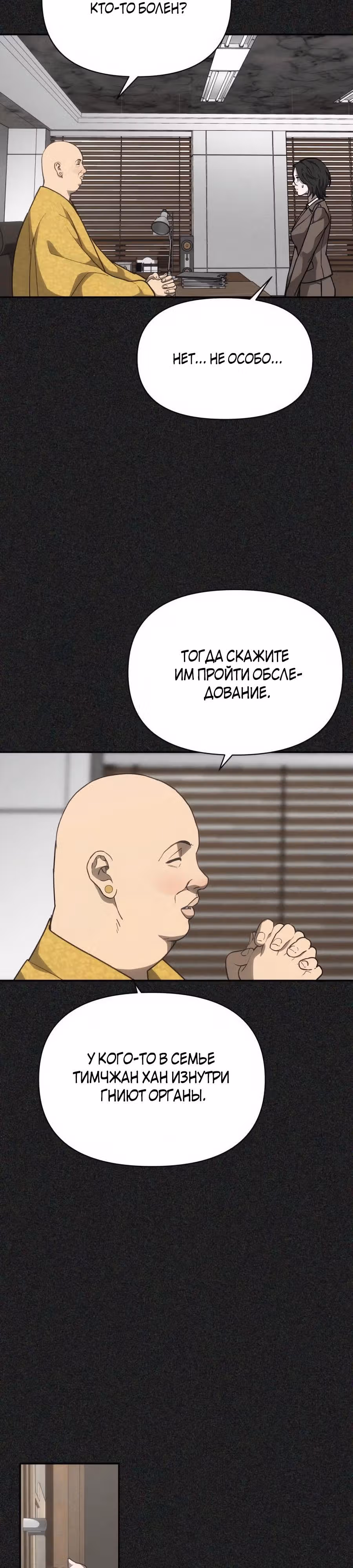 ШаМАНИзм — Том 1 · Глава 14, страница 16