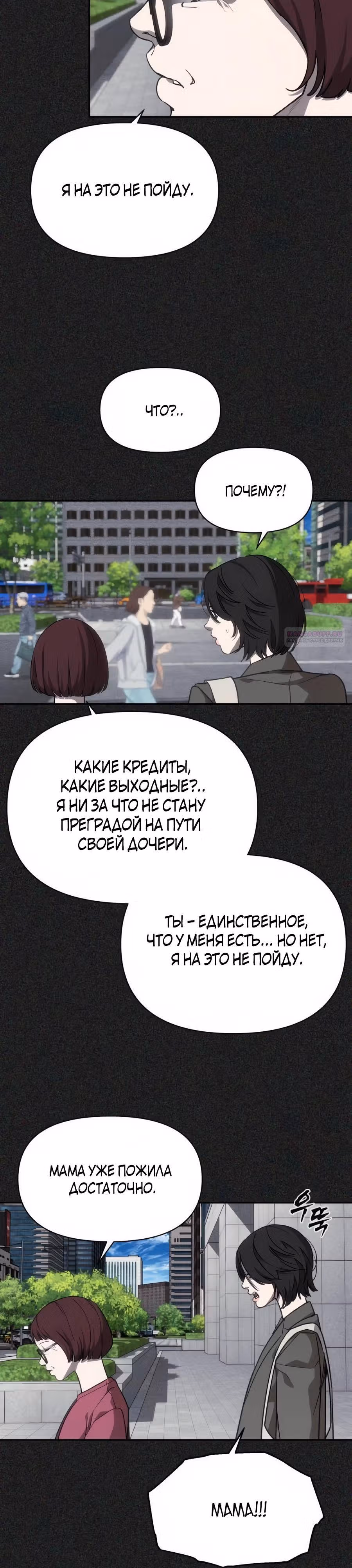 ШаМАНИзм — Том 1 · Глава 14, страница 22