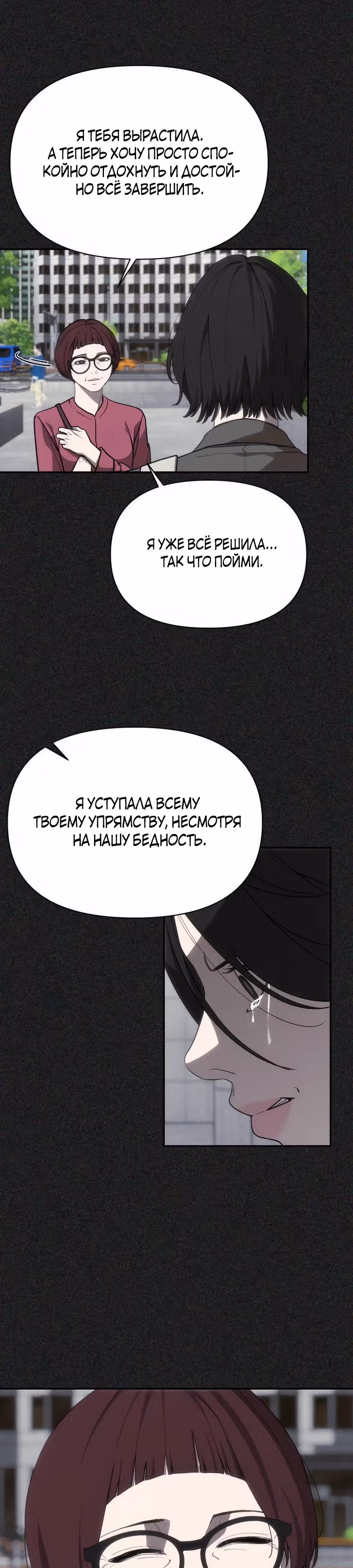 ШаМАНИзм — Том 1 · Глава 14, страница 23