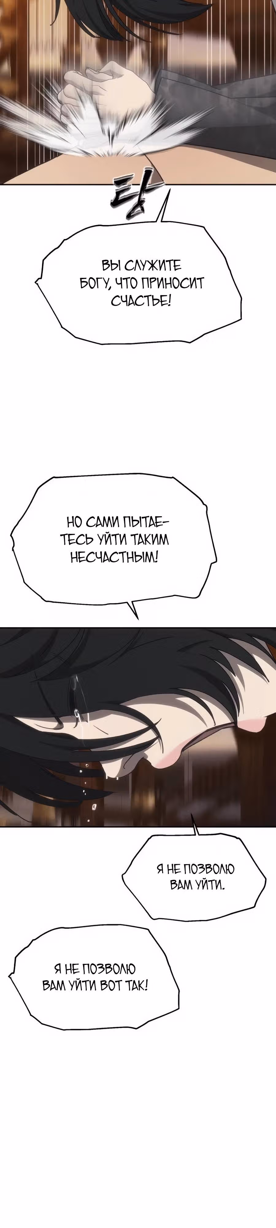 ШаМАНИзм — Том 1 · Глава 14, страница 29