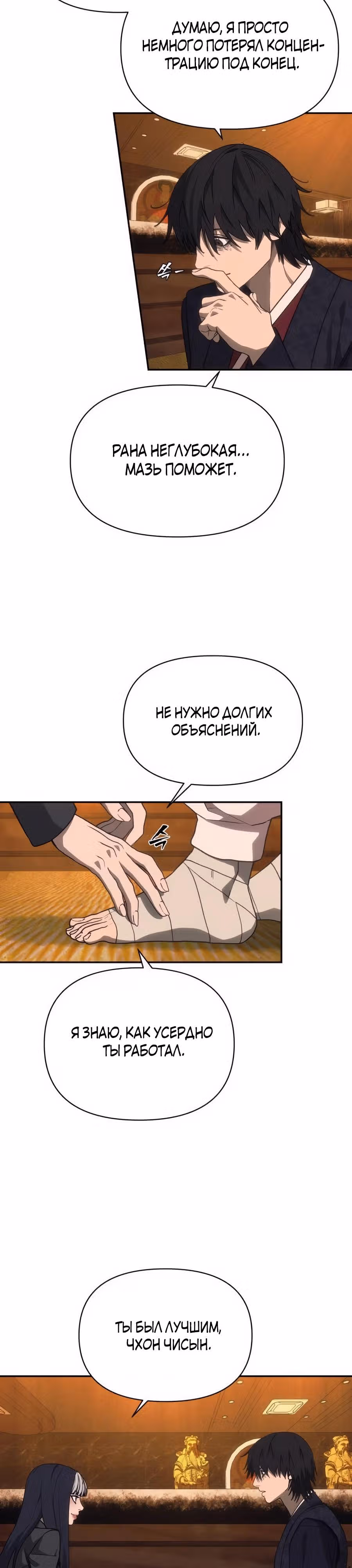 ШаМАНИзм — Том 1 · Глава 14, страница 35