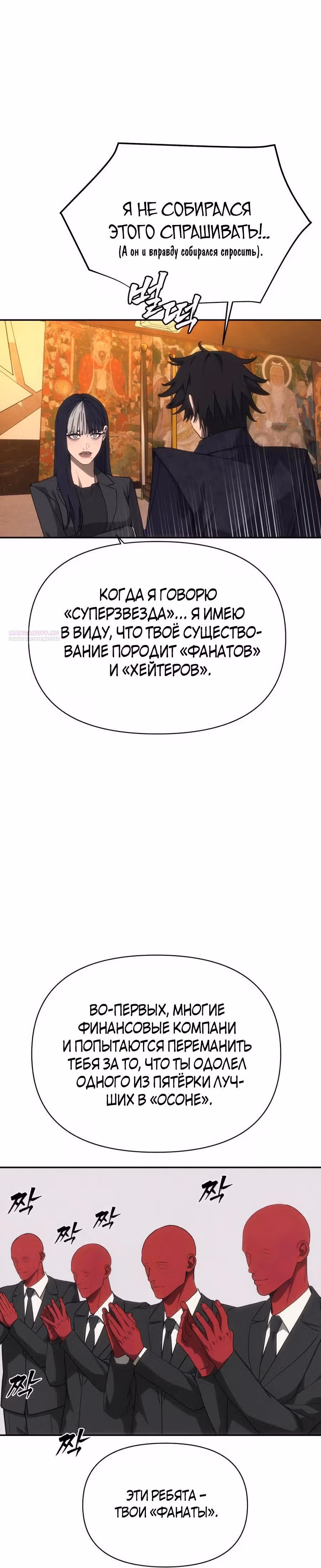 ШаМАНИзм — Том 1 · Глава 14, страница 38