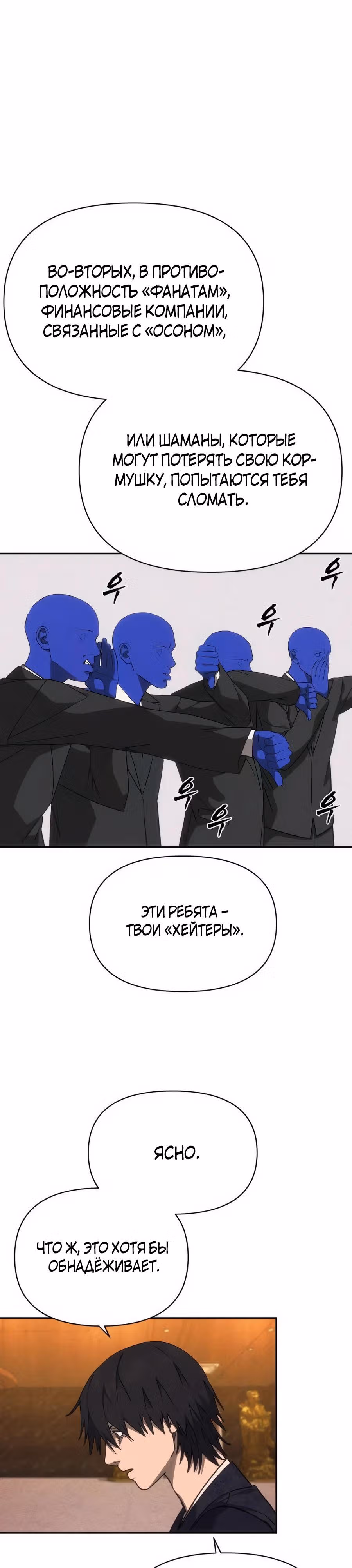ШаМАНИзм — Том 1 · Глава 14, страница 39