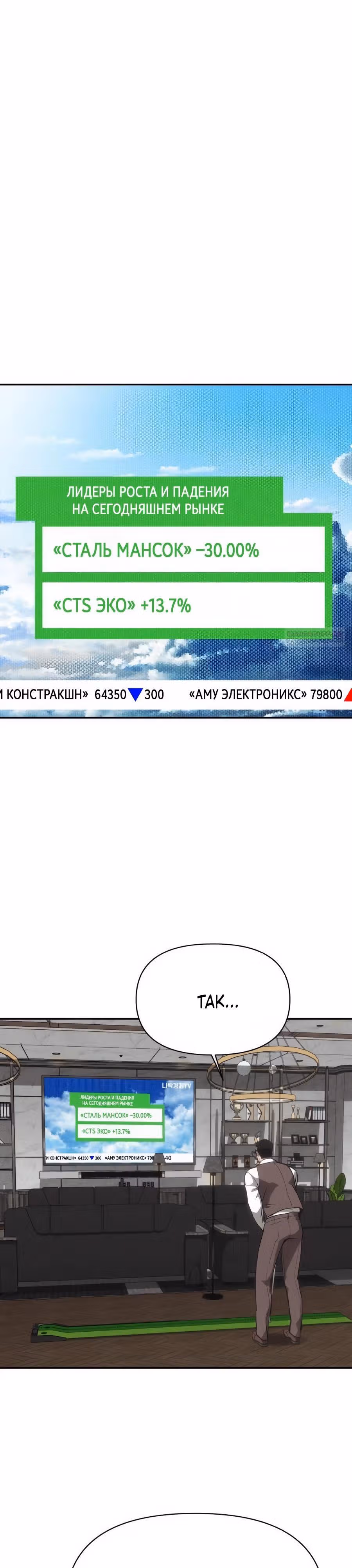 ШаМАНИзм — Том 1 · Глава 14, страница 42