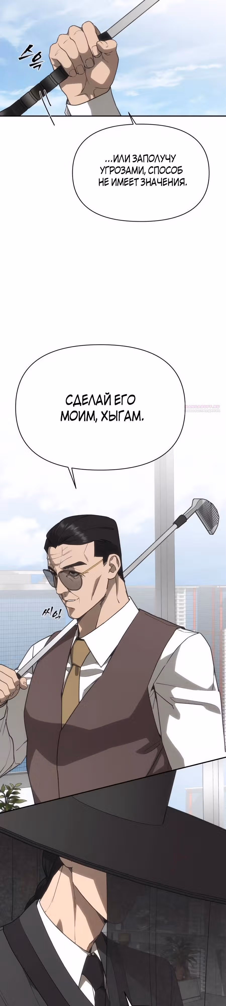 ШаМАНИзм — Том 1 · Глава 14, страница 46