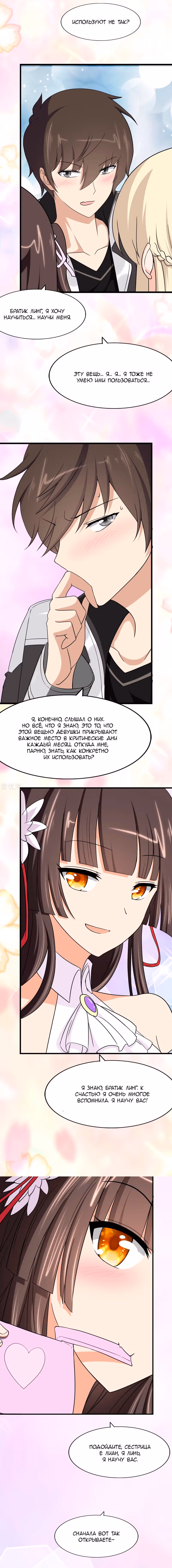 Моя девушка - зомби — Том 1 · Глава 170, страница 8