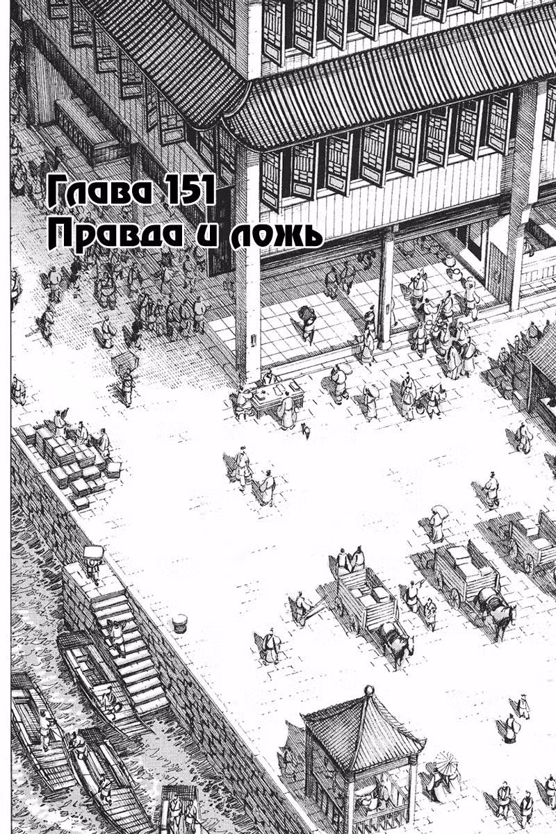 Огненный феникс опаляет равнины — Том 19 · Глава 151, страница 4