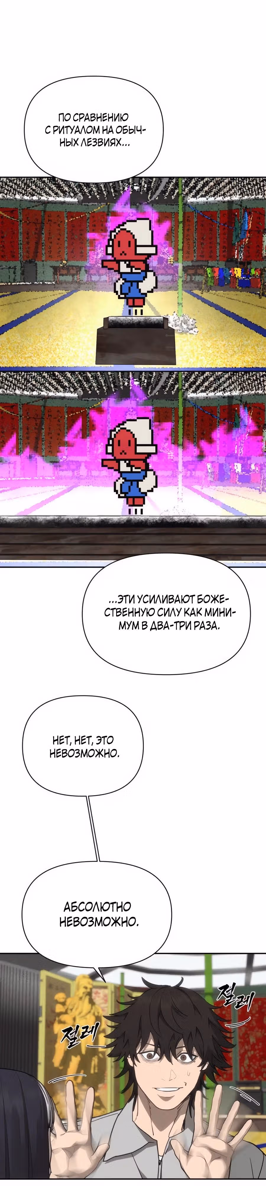 ШаМАНИзм — Том 1 · Глава 13, страница 3