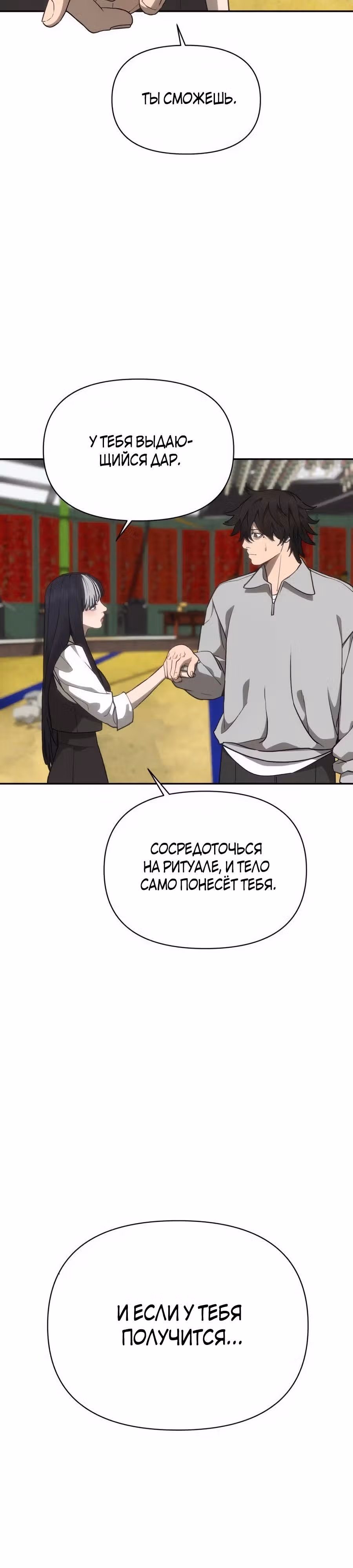 ШаМАНИзм — Том 1 · Глава 13, страница 5