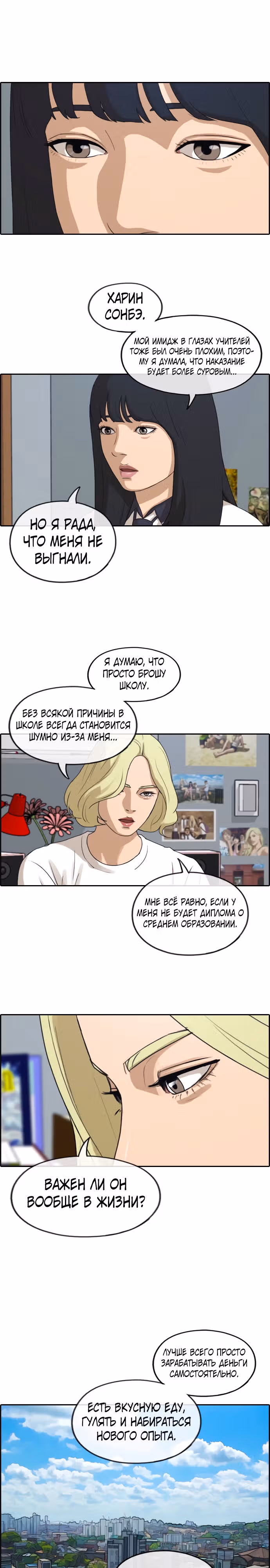 Свободный выбор — Том 2 · Глава 255, страница 14