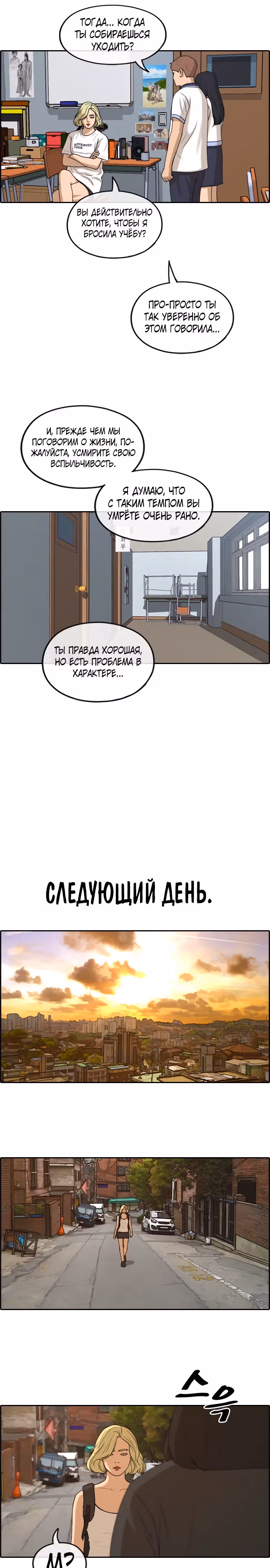 Свободный выбор — Том 2 · Глава 255, страница 16