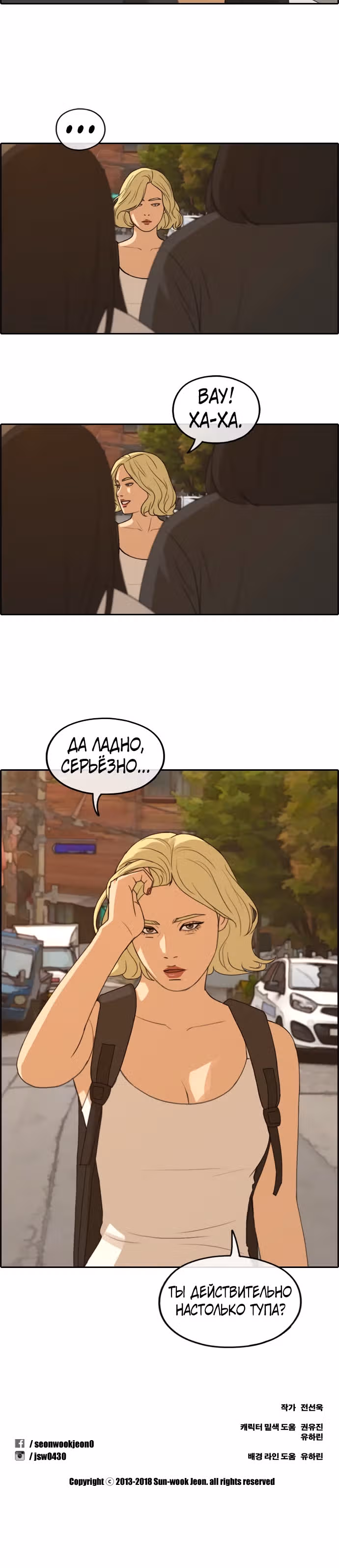 Свободный выбор — Том 2 · Глава 255, страница 18