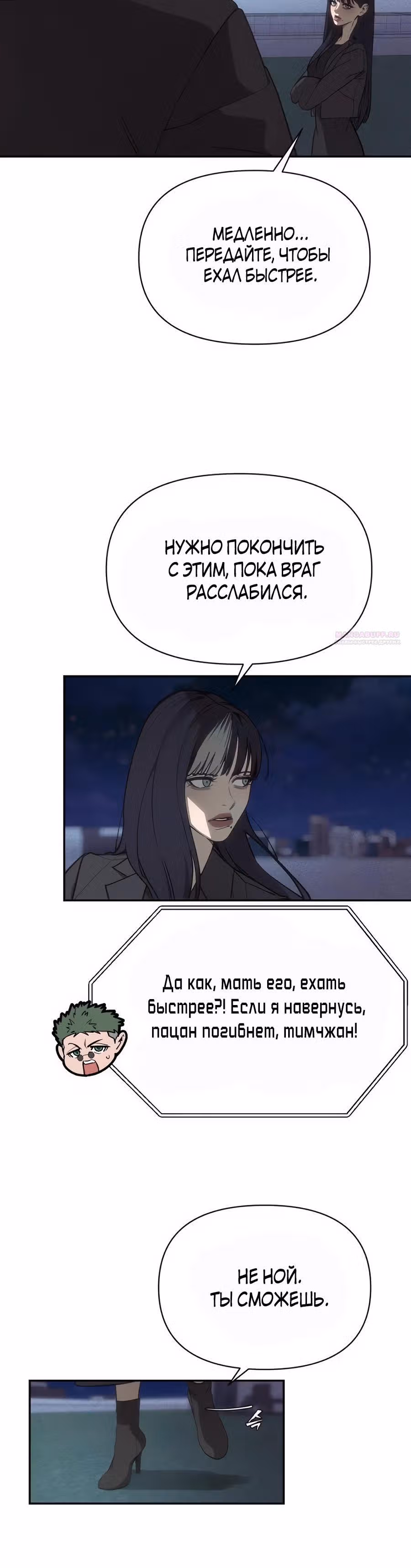ШаМАНИзм — Том 1 · Глава 12, страница 30