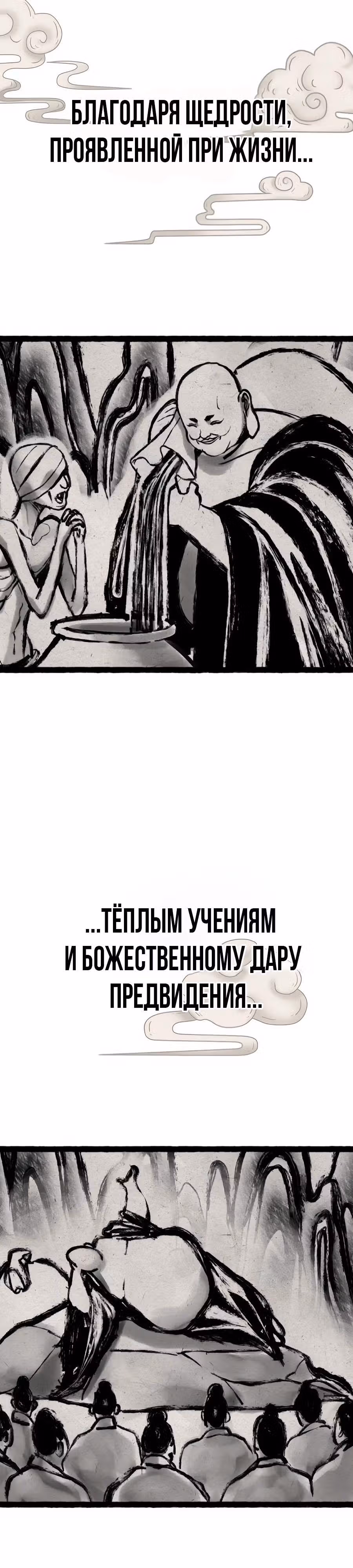 ШаМАНИзм — Том 1 · Глава 12, страница 4
