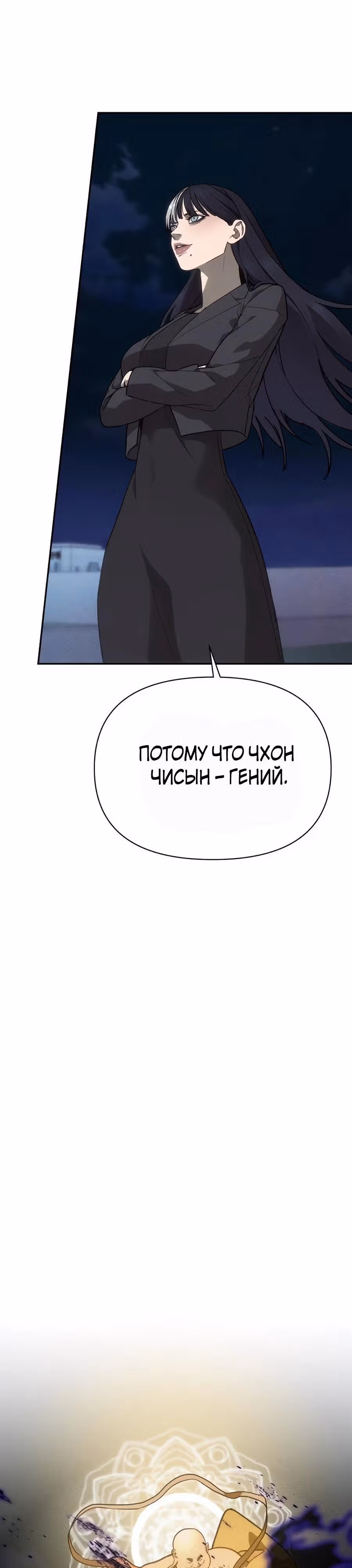 ШаМАНИзм — Том 1 · Глава 12, страница 31
