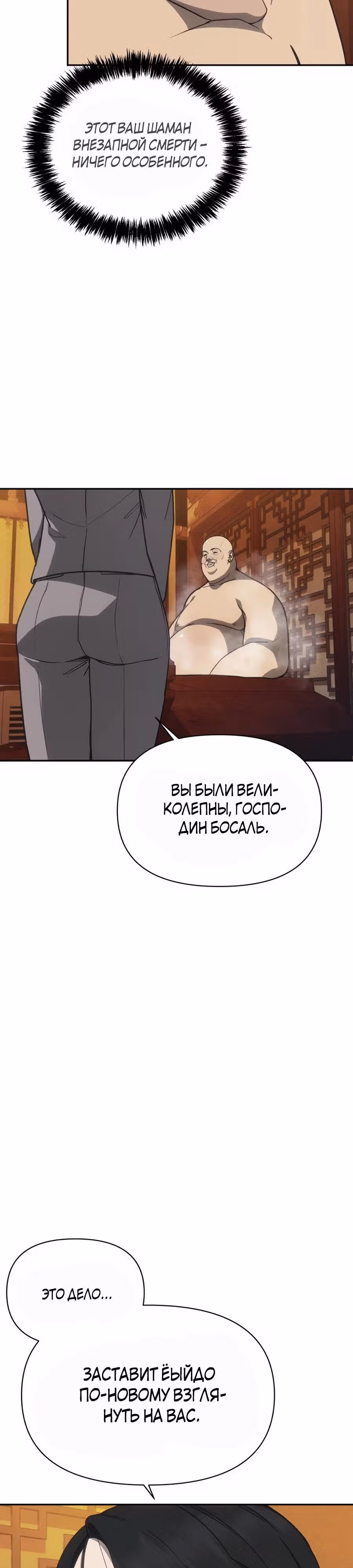 ШаМАНИзм — Том 1 · Глава 12, страница 33