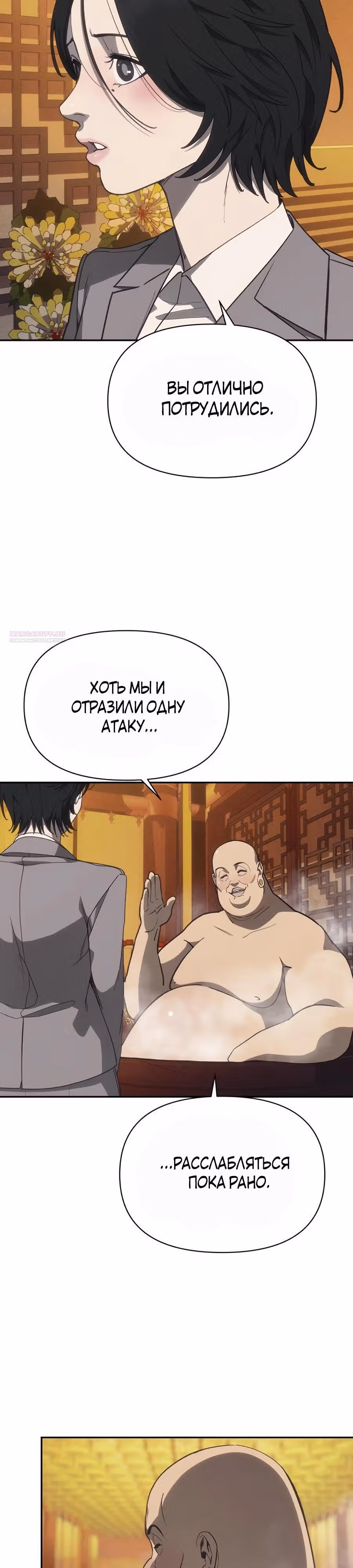 ШаМАНИзм — Том 1 · Глава 12, страница 34