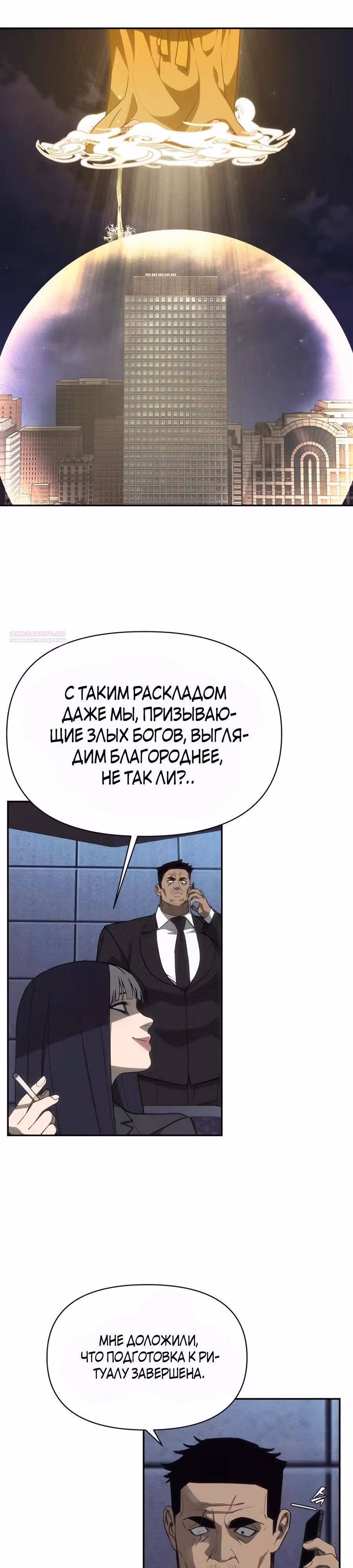 ШаМАНИзм — Том 1 · Глава 12, страница 10