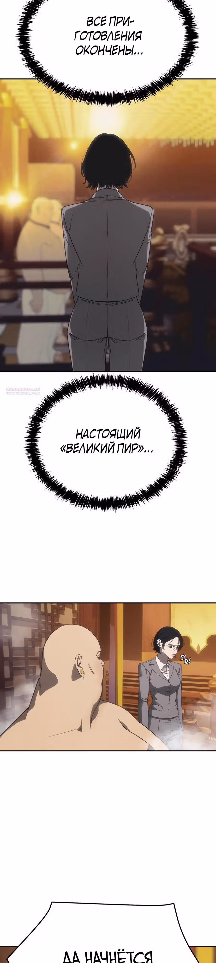ШаМАНИзм — Том 1 · Глава 11, страница 34