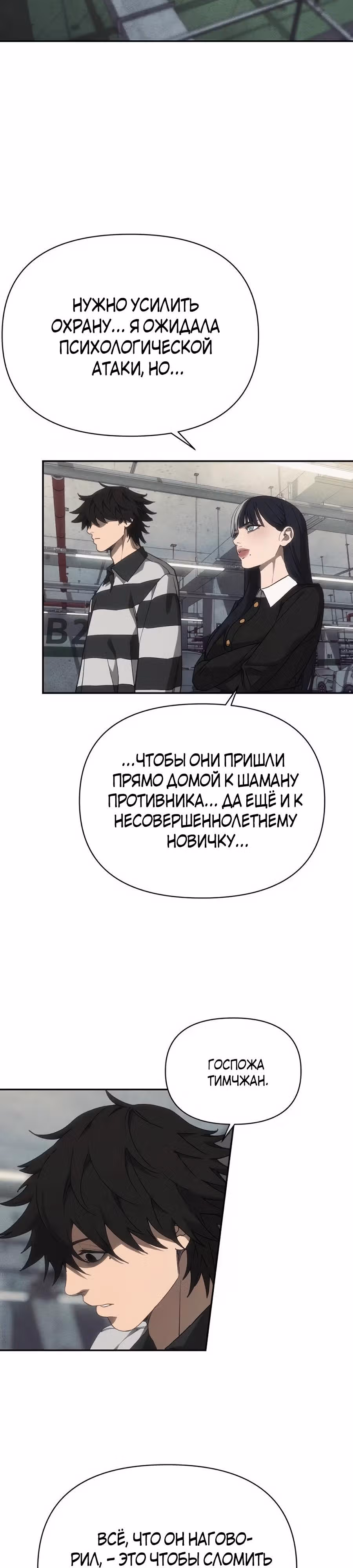 ШаМАНИзм — Том 1 · Глава 11, страница 8