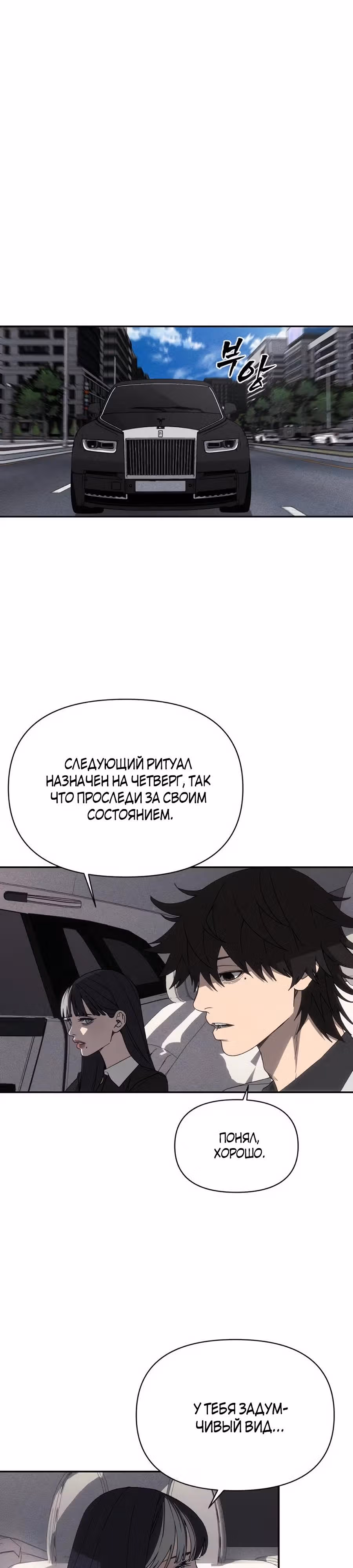 ШаМАНИзм — Том 1 · Глава 10, страница 16