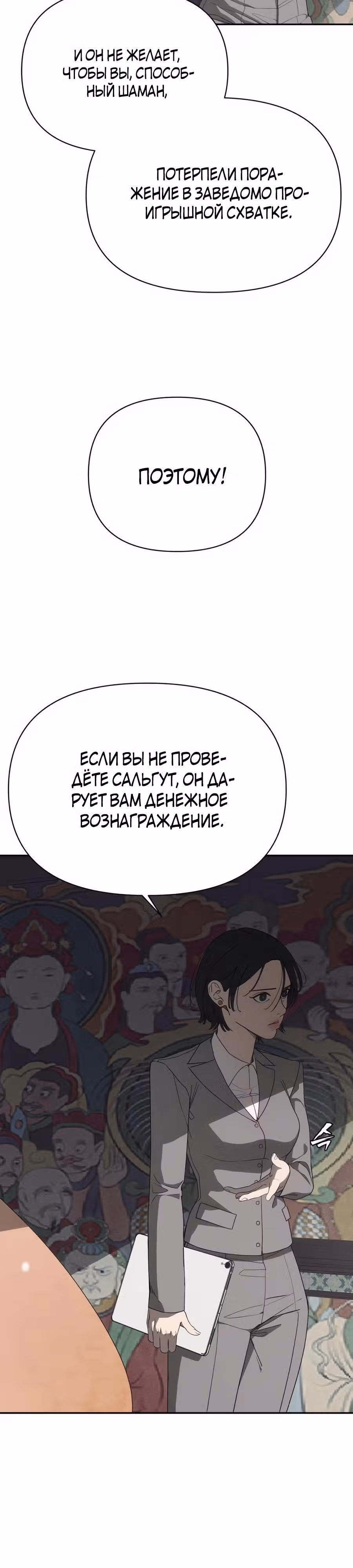 ШаМАНИзм — Том 1 · Глава 10, страница 29