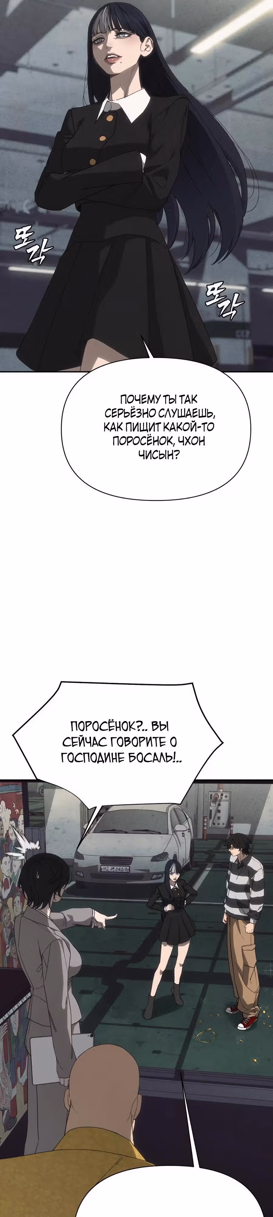 ШаМАНИзм — Том 1 · Глава 10, страница 33