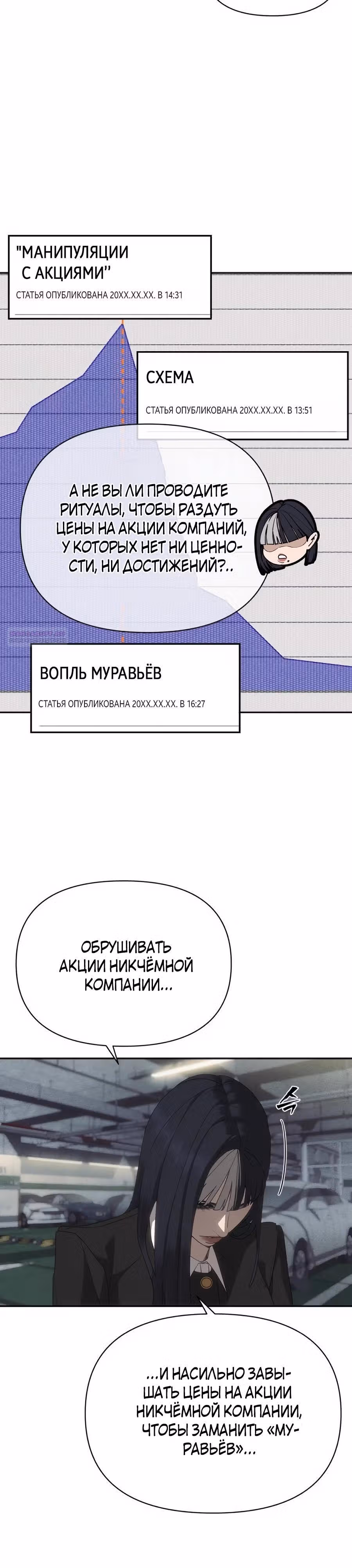 ШаМАНИзм — Том 1 · Глава 10, страница 38