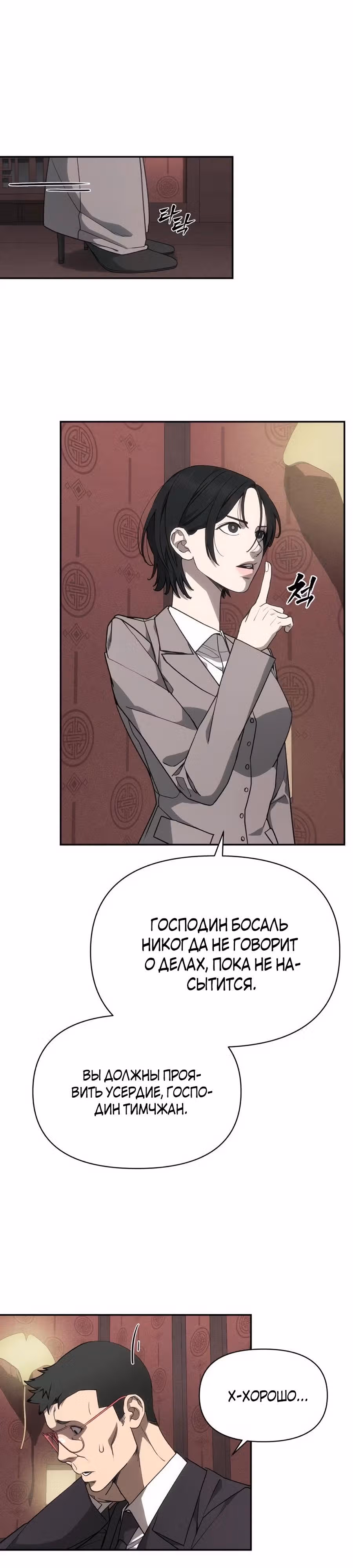 ШаМАНИзм — Том 1 · Глава 10, страница 7