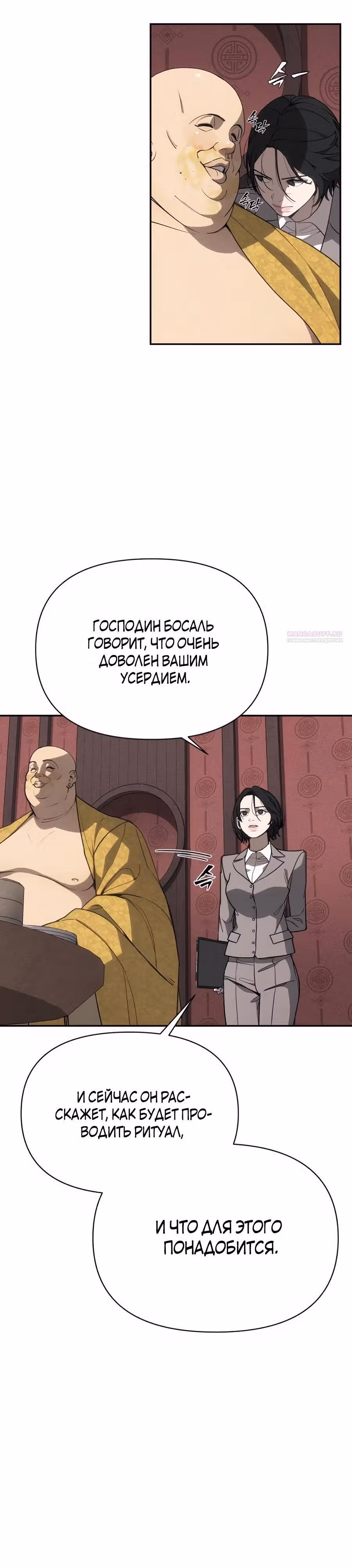 ШаМАНИзм — Том 1 · Глава 10, страница 10