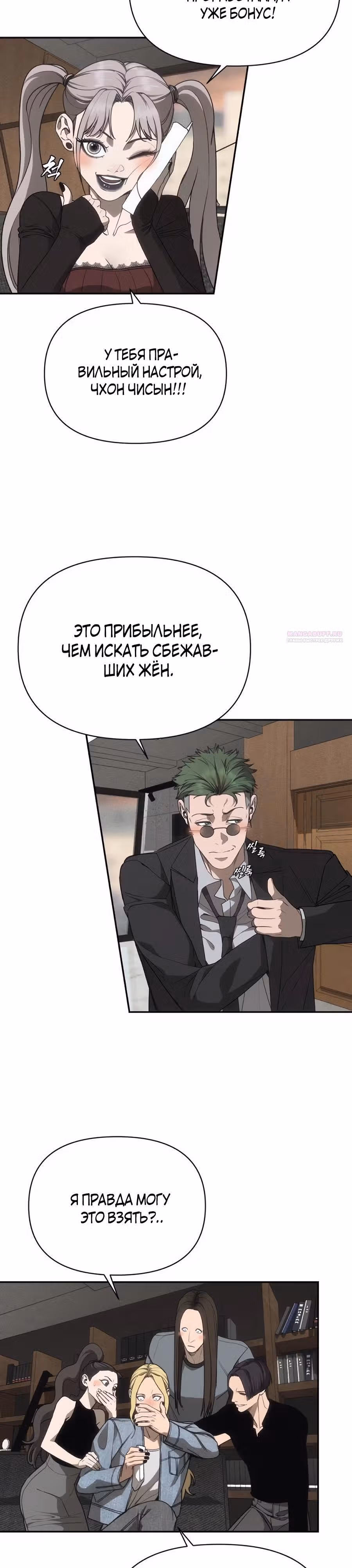 ШаМАНИзм — Том 1 · Глава 9, страница 14