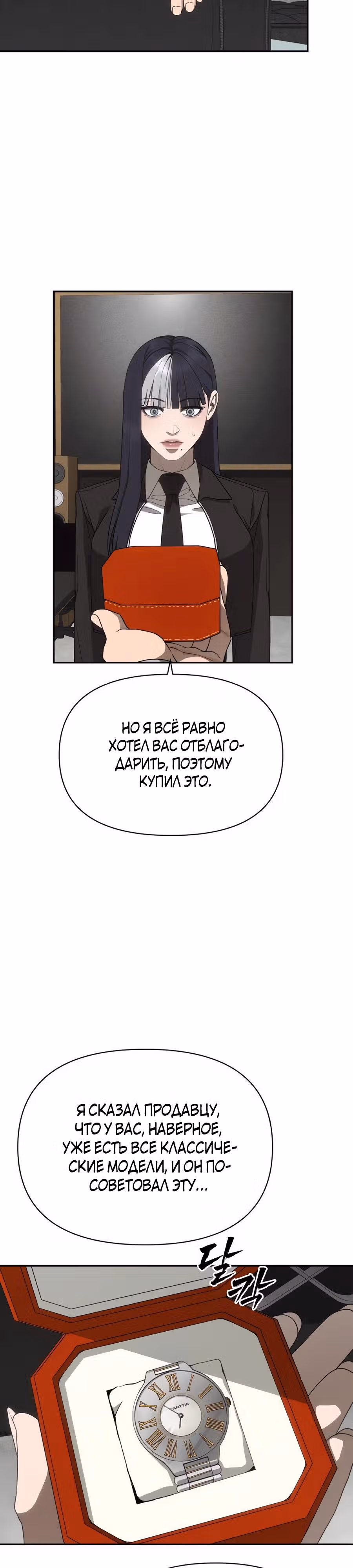 ШаМАНИзм — Том 1 · Глава 9, страница 19