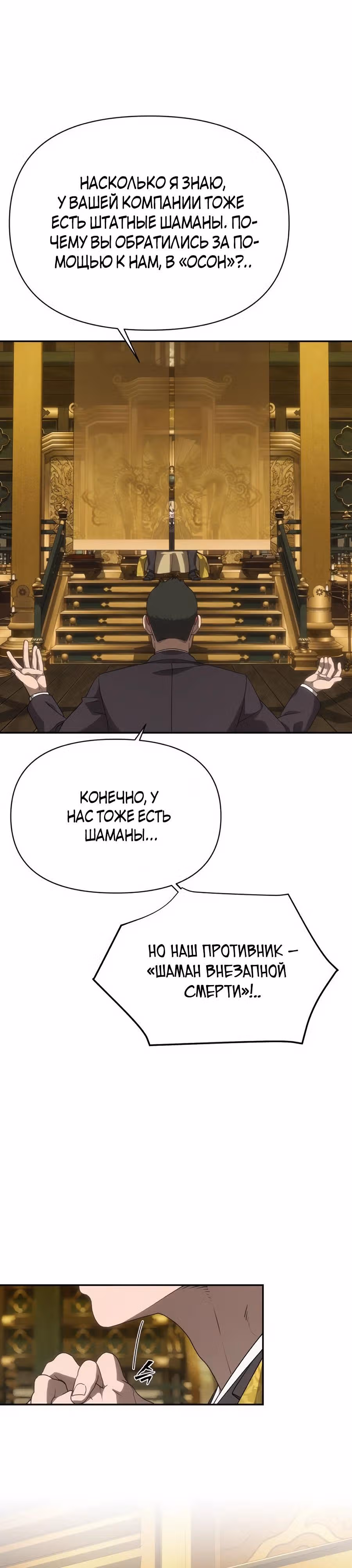 ШаМАНИзм — Том 1 · Глава 9, страница 39