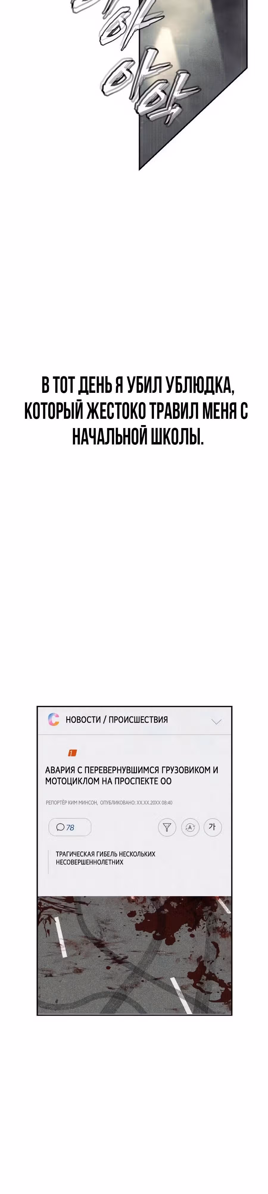 ШаМАНИзм — Том 1 · Глава 8, страница 44