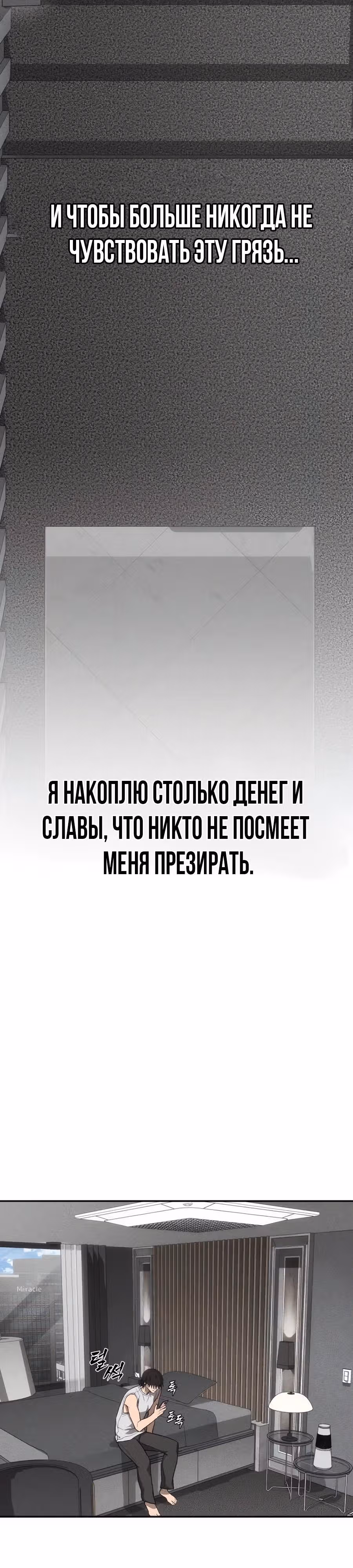 ШаМАНИзм — Том 1 · Глава 8, страница 48