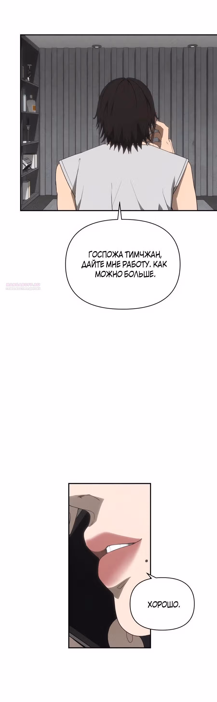 ШаМАНИзм — Том 1 · Глава 8, страница 50