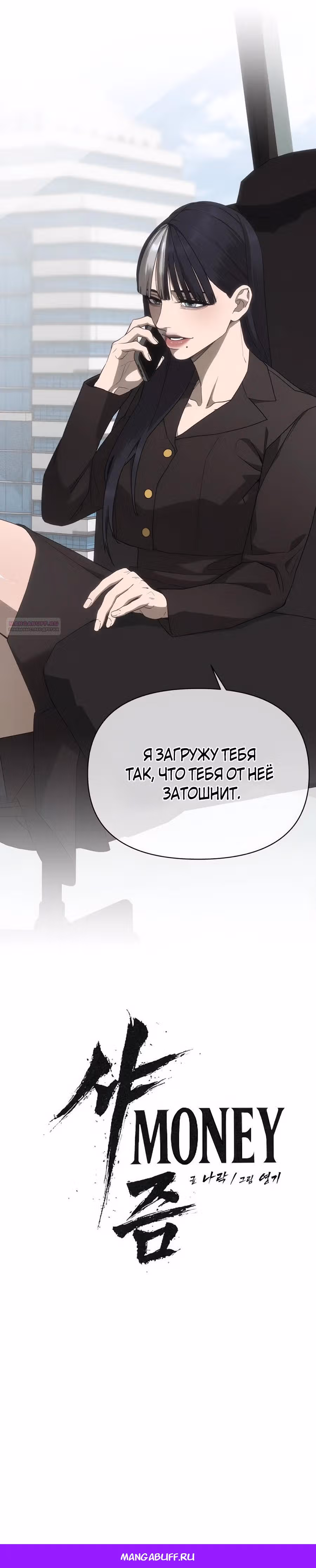 ШаМАНИзм — Том 1 · Глава 8, страница 51