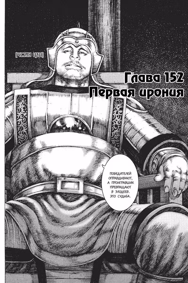Огненный феникс опаляет равнины — Том 19 · Глава 152, страница 3