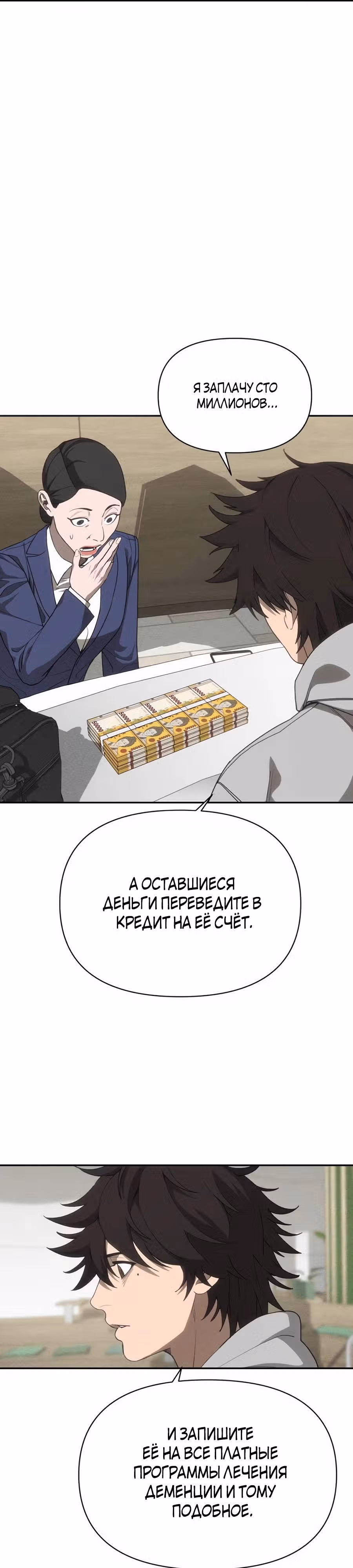 ШаМАНИзм — Том 1 · Глава 7, страница 3