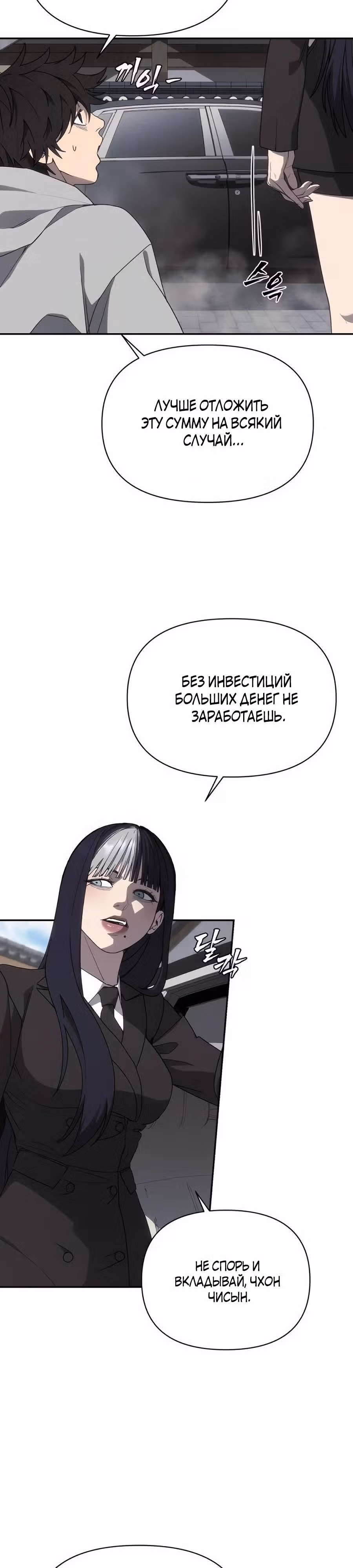 ШаМАНИзм — Том 1 · Глава 7, страница 24