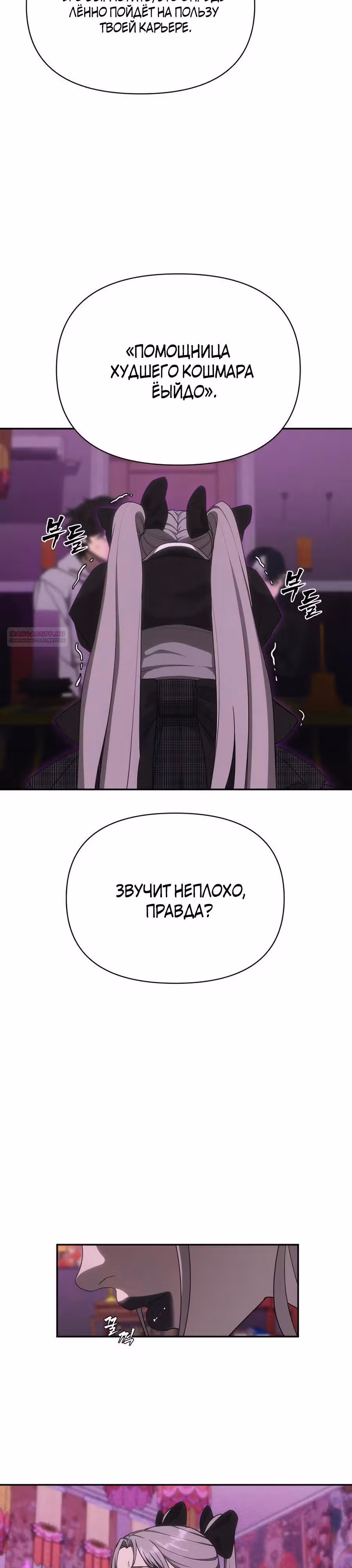 ШаМАНИзм — Том 1 · Глава 7, страница 34